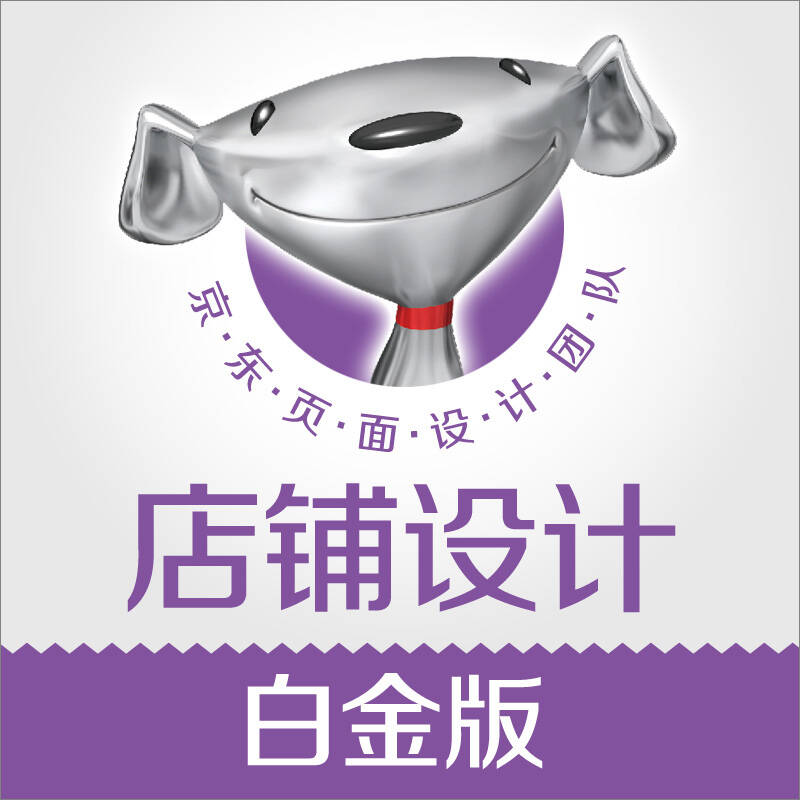 京东手机版装修模板(京东店铺装修视频教程)