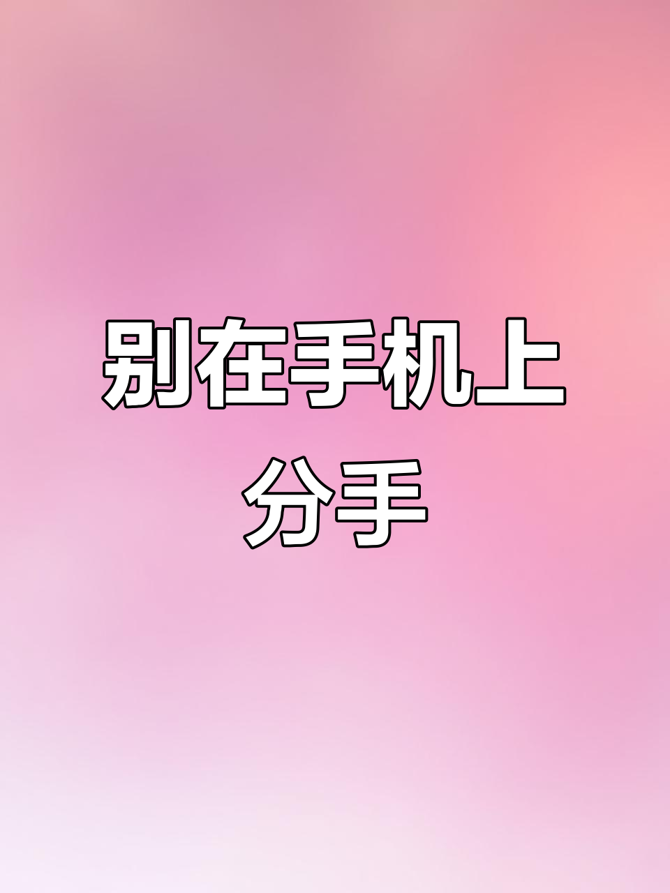当书网手机版分手(当书网txt手机版)
