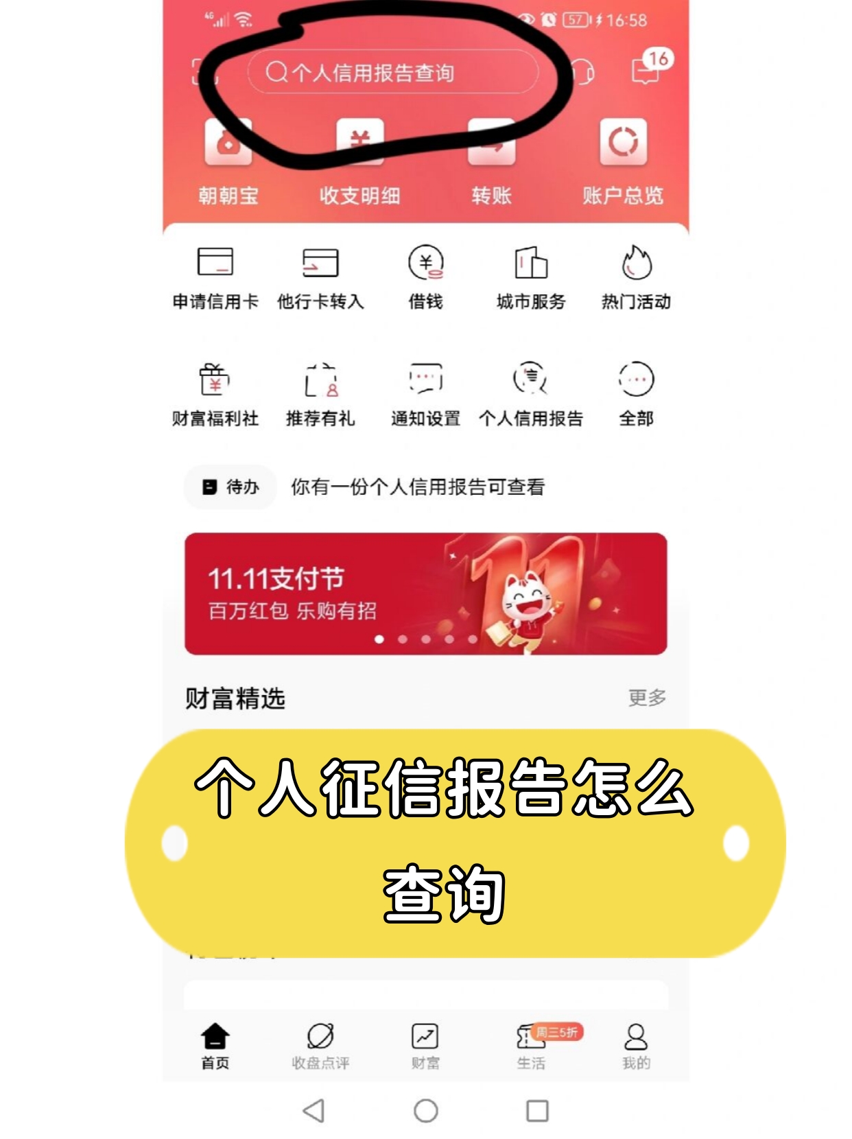 手机版怎么查询征信(手机如何查询征信记录)
