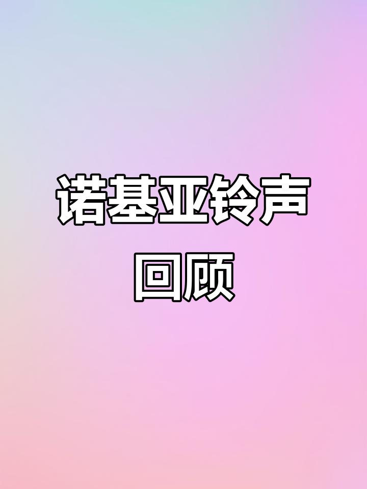 经典手机铃声男士版(男士高端大气的手机铃音)