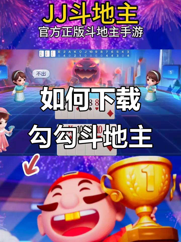 搞笑斗地主手机版下载(搞笑斗地主手机版下载安装)