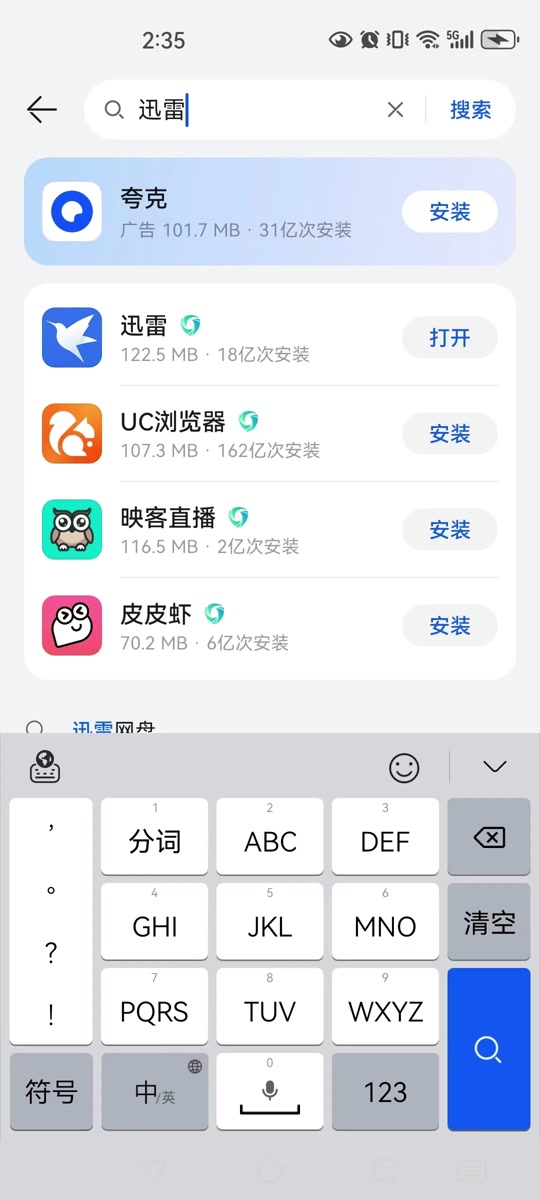 迅雷手机版下载已达上限(迅雷下载数量上限无法下载)