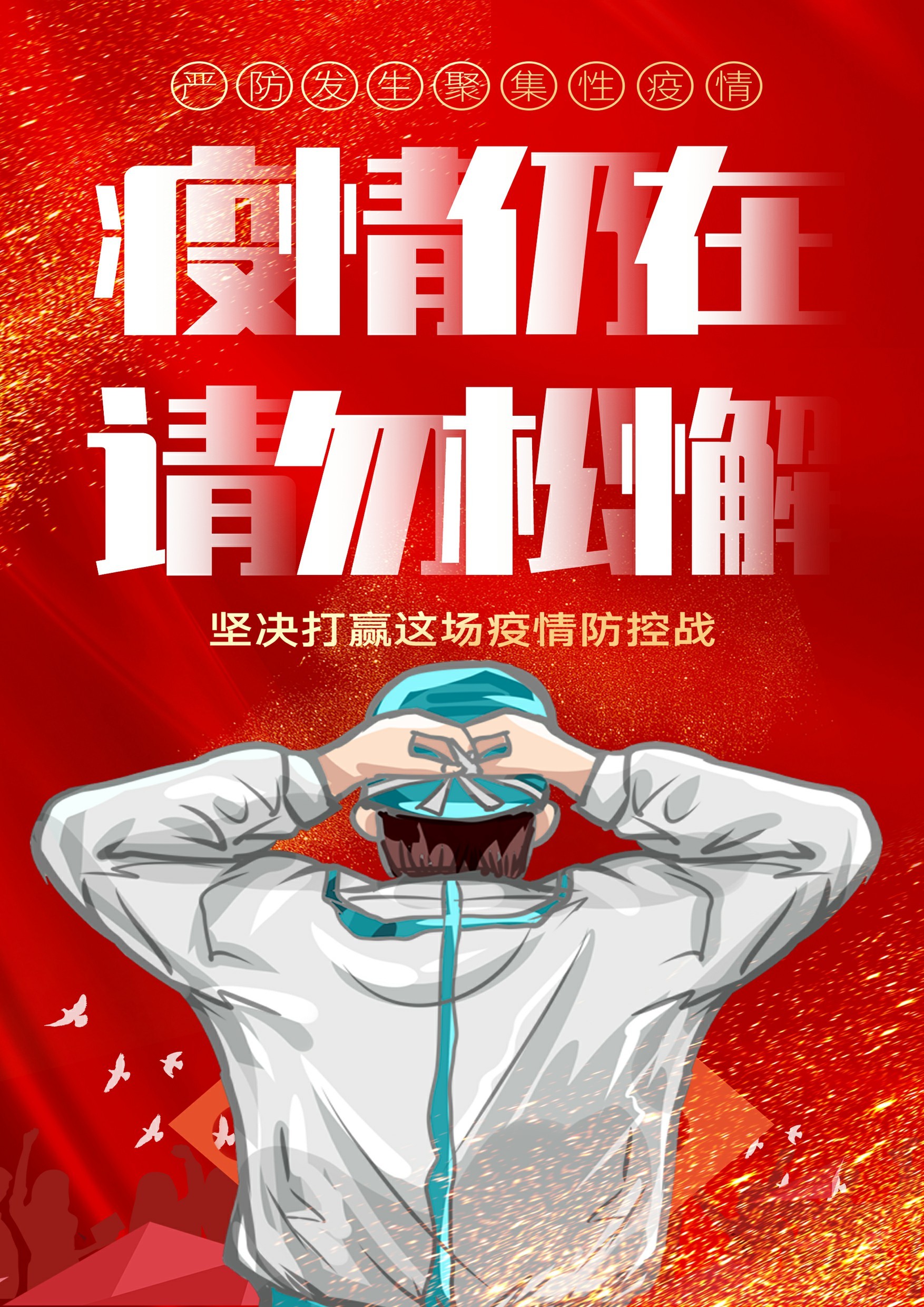 抗击疫情手机壁纸创意版(抗击疫情手机壁纸创意版高清)