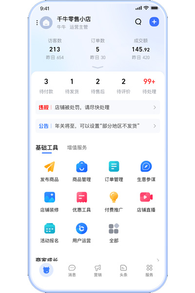 千牛手机版用不了(手机千牛功能设置打不开)