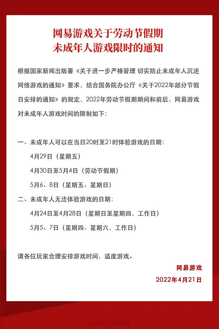 手机版网易上线时间(网易什么时候出新手游)