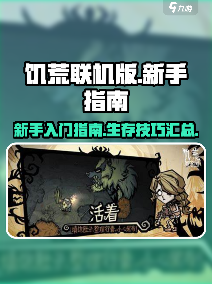 饥荒手机版哪里下载(饥荒手机版在哪可以下载)
