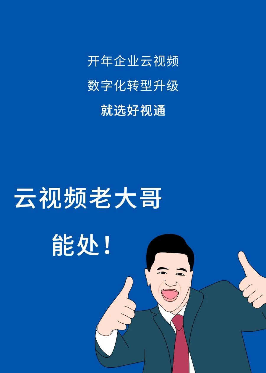 好视通手机版官方下载的简单介绍