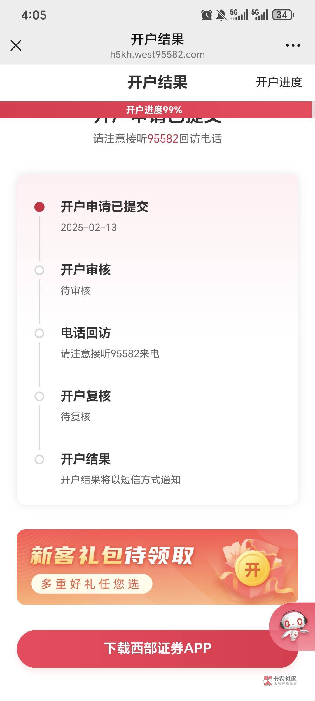 西部证券手机版官网(西部证券app叫什么名字)