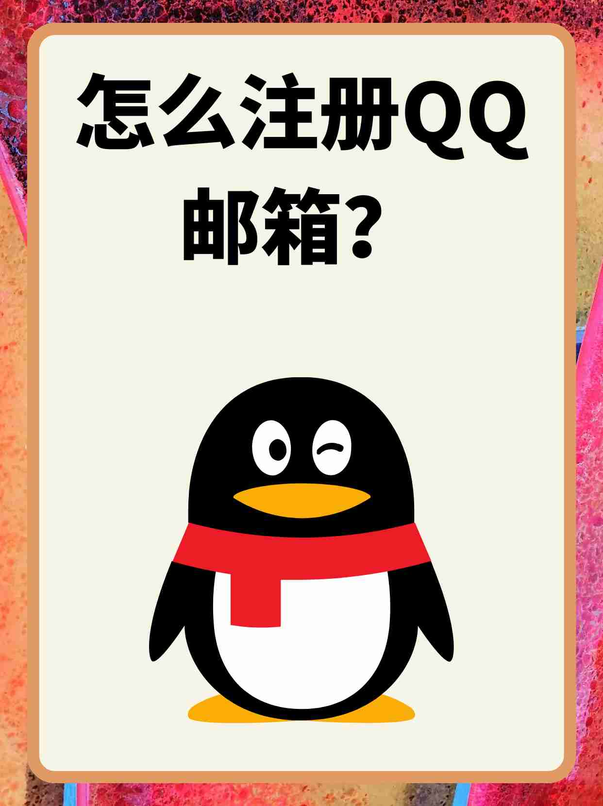 qq邮箱手机版139(邮箱手机版下载的文件在哪)