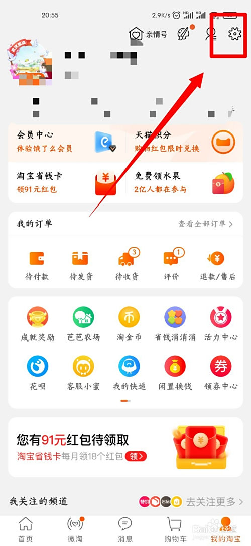 手机淘宝怎么电脑版(淘宝手机怎么打开电脑版)