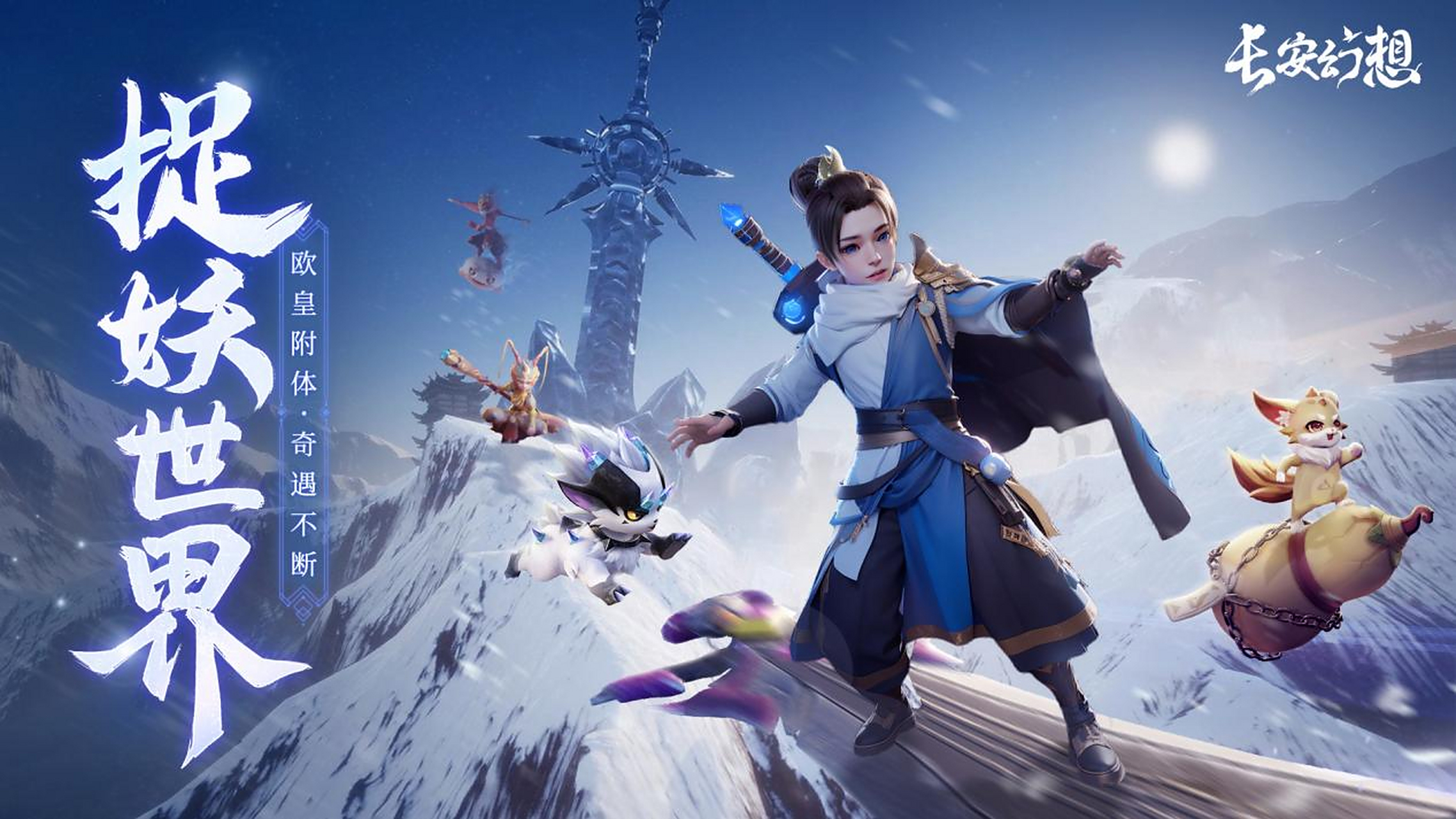 捉妖手机破解版下载(捉妖手机破解版无限金币钻石)