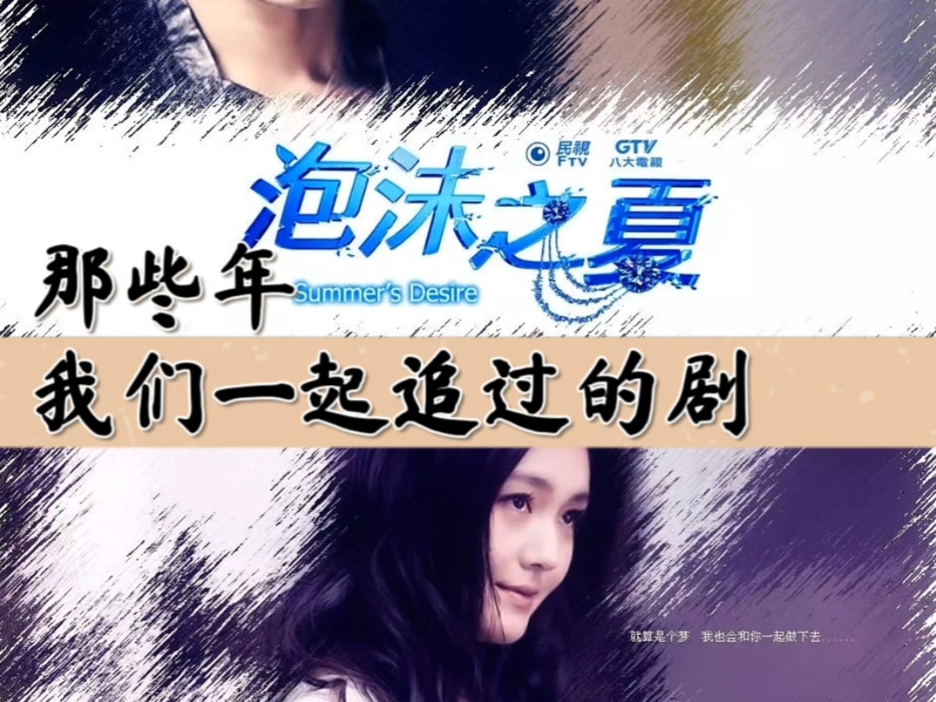 泡沫之夏手机版下载(泡沫之夏2010版下载)