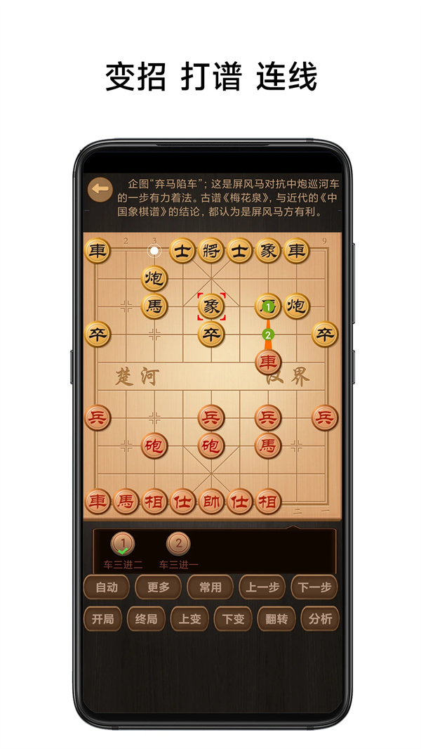 象棋软件手机版免费下载(象棋软件下载手机版,就是这么漂亮!)