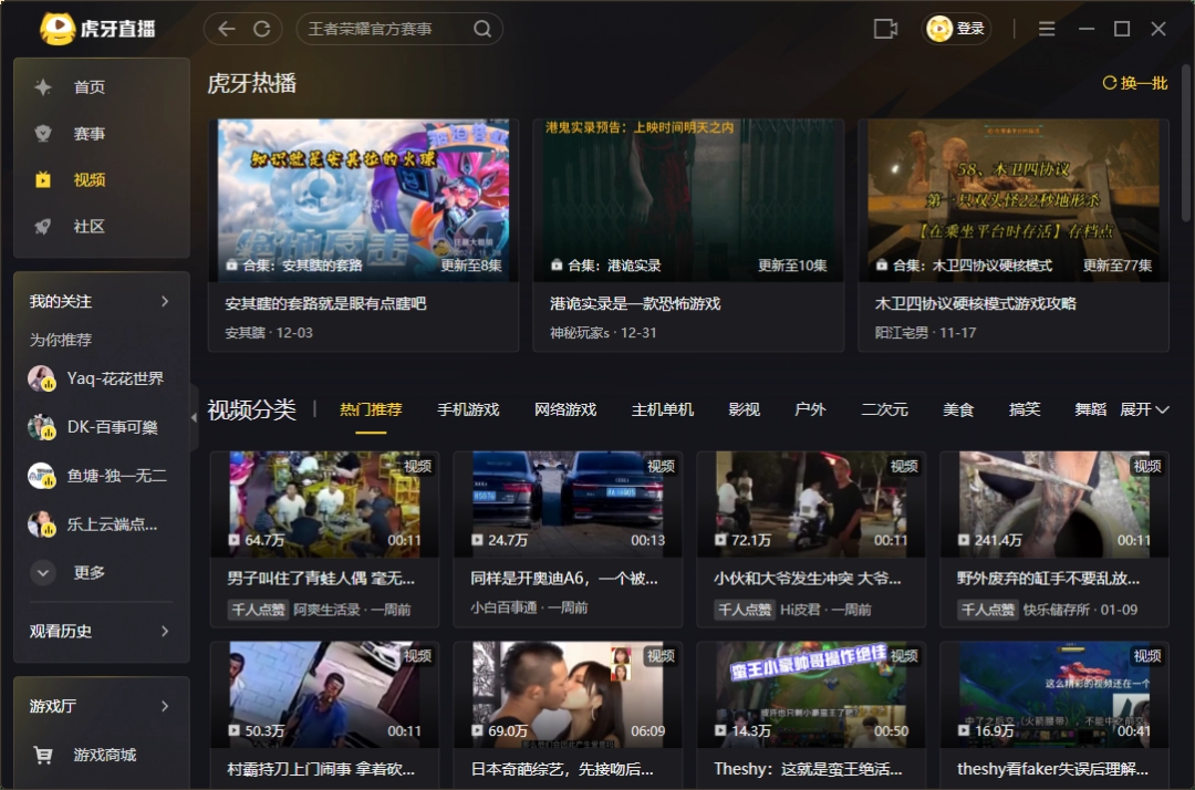 手机版虎牙直播怎么用(手机版虎牙直播怎么用电脑直播)
