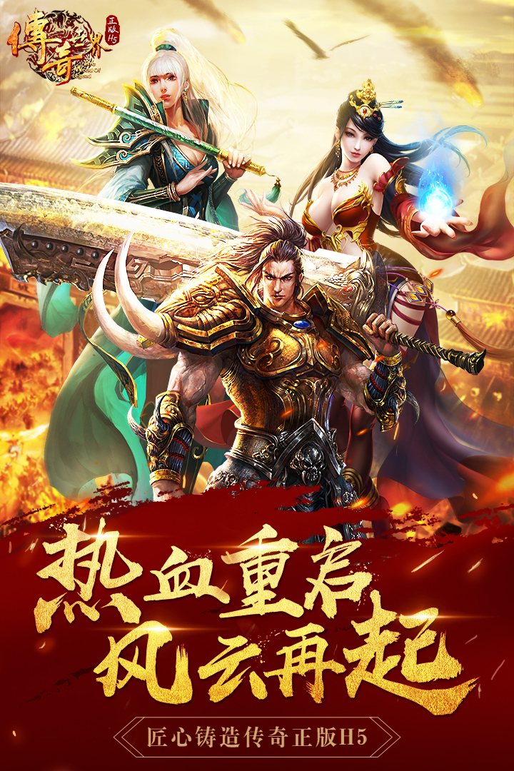 传奇世界手机版安卓(2019手机版传奇世界)