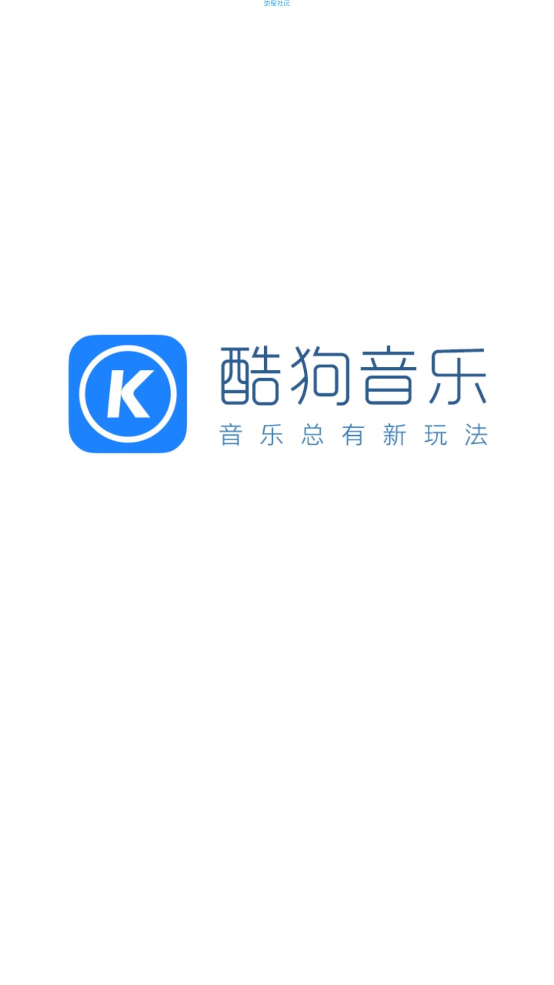 酷狗手机无损破解版(酷狗手机破解版免费下载无损音乐)