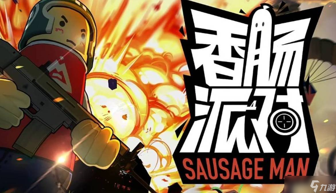 香肠灵敏度手机版(香肠派对灵敏度助手下载)