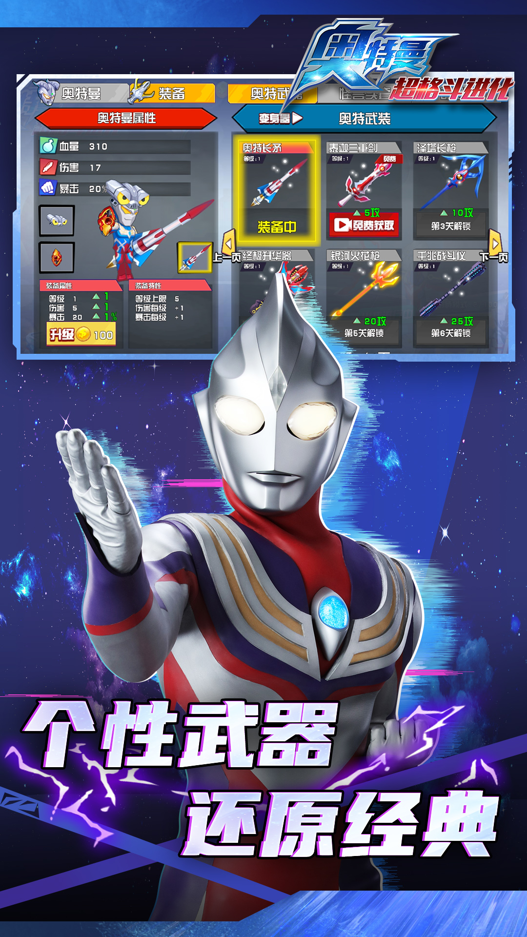 奥特曼格斗手机版中文(奥特曼格斗下载手机汉化版)