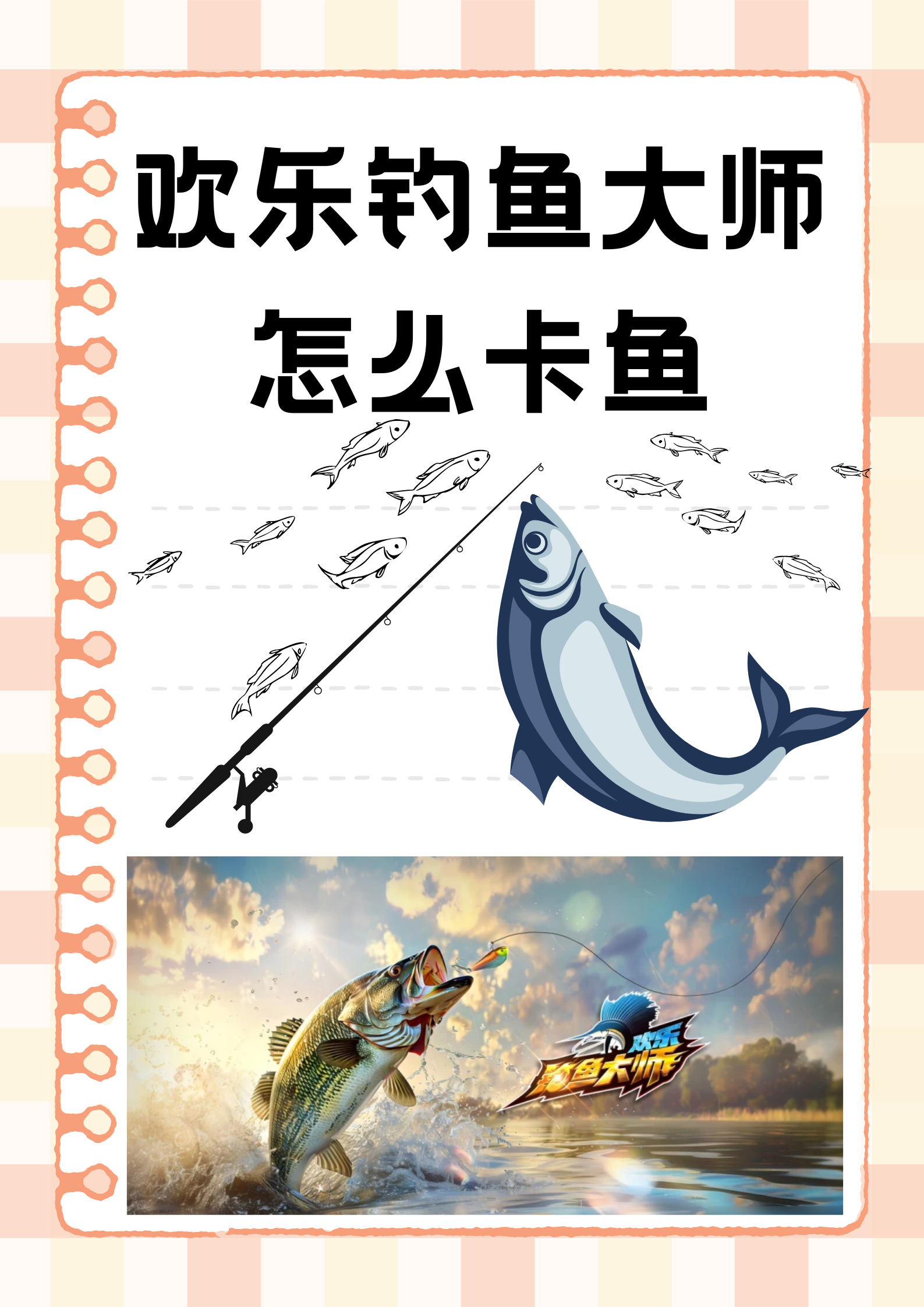 手机版钓鱼游戏(手机钓鱼游戏破解版)