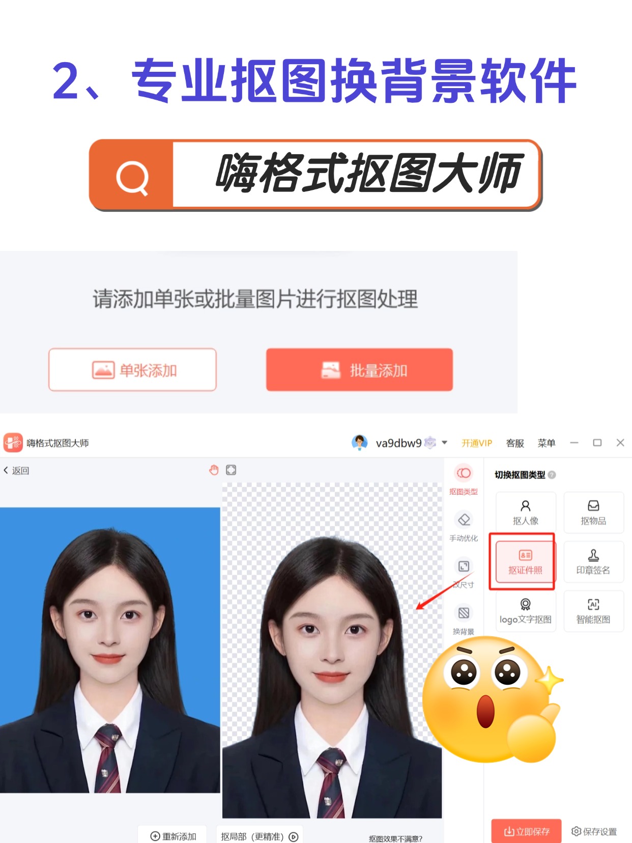 手机版证件照裁剪软件(手机证件照390×567怎么裁剪)