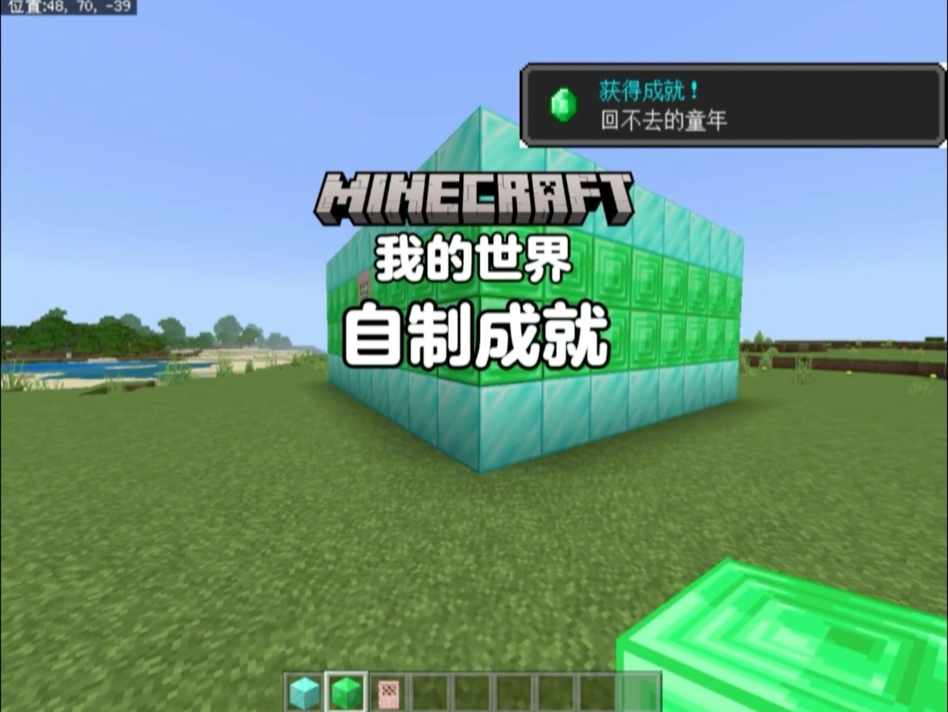 手机版我的世界成就(手机版我的世界成就怎么看)