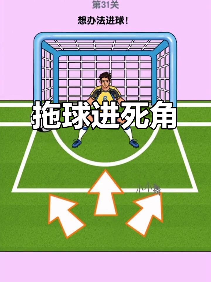 足球进球规则手机版(足球进球规则手机版教学)