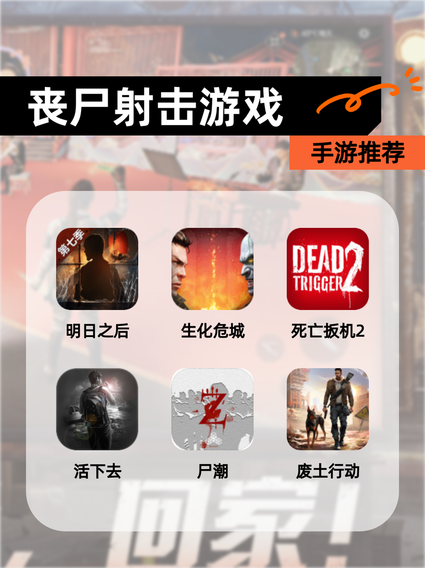 关于手机版丧尸游戏解说大全的信息