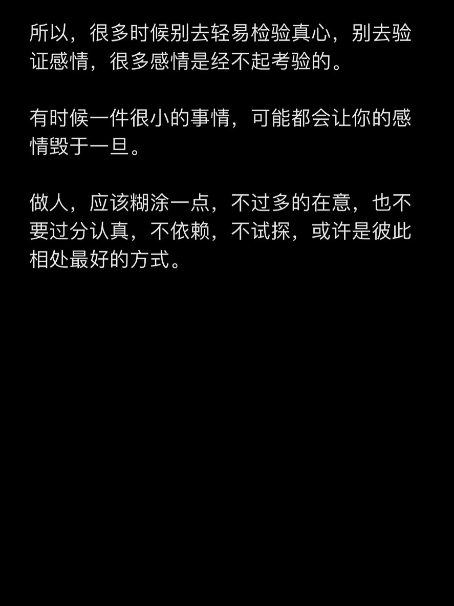 感情经不起试探手机版(感情经不起试探什么意思)
