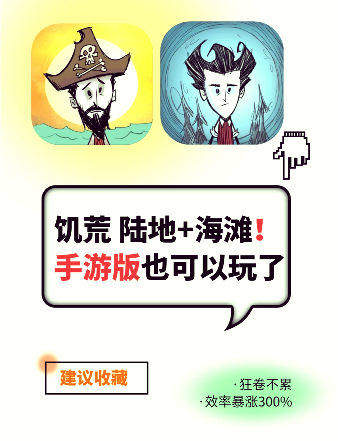 饥荒海滩手机版出了吗(手机版饥荒海滩版入门攻略)