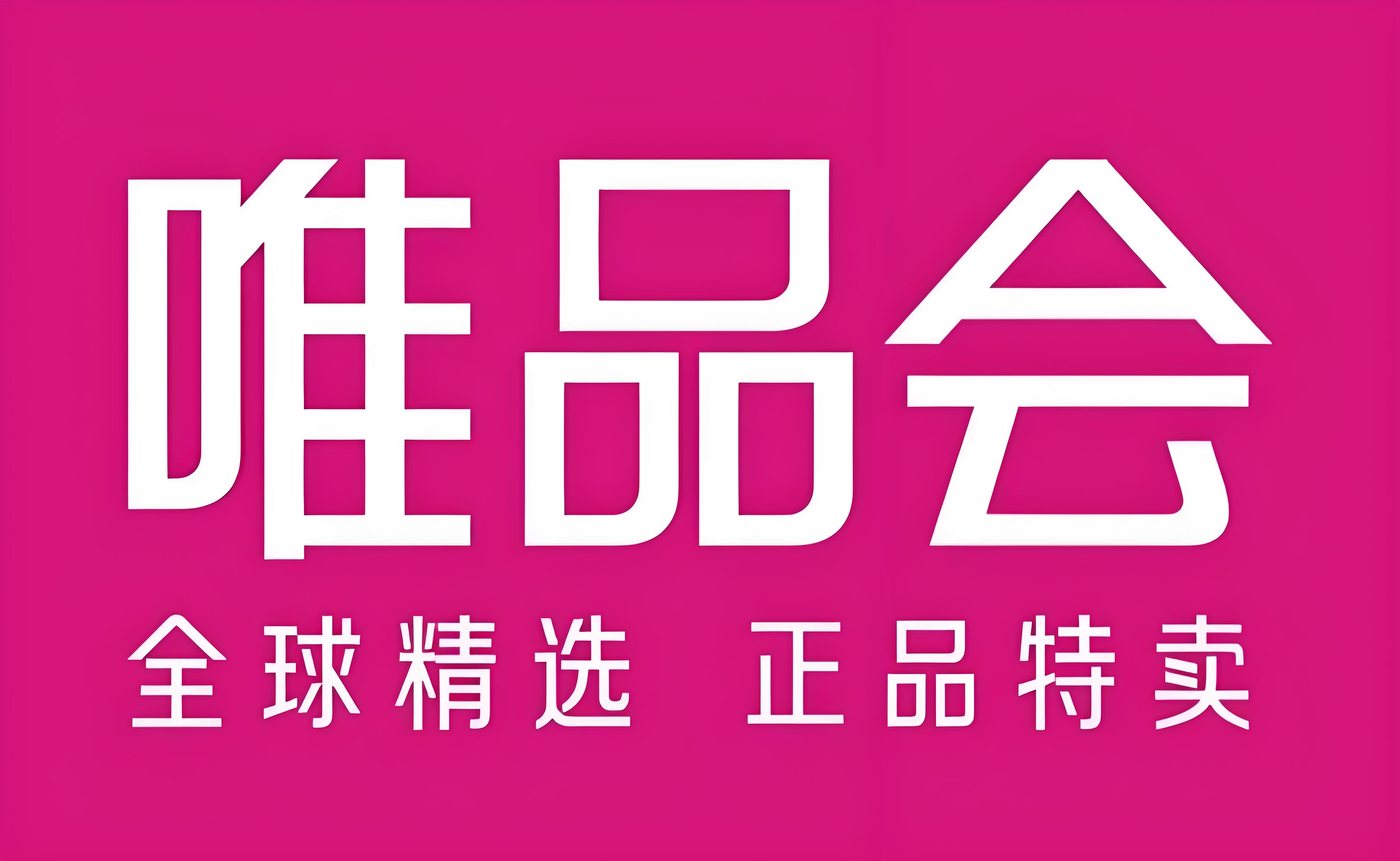 唯品会官网手机版下载(唯品会官网手机版下载安装)