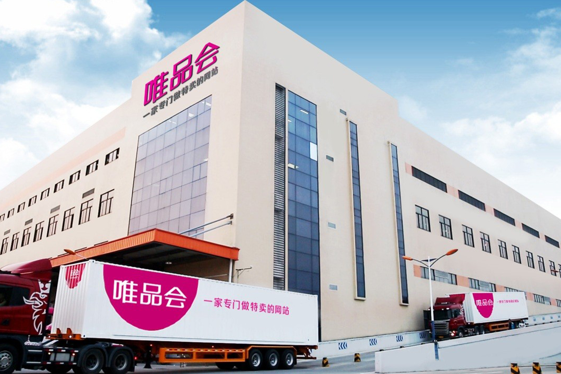 唯品会官网手机版下载(唯品会官网手机版下载安装)