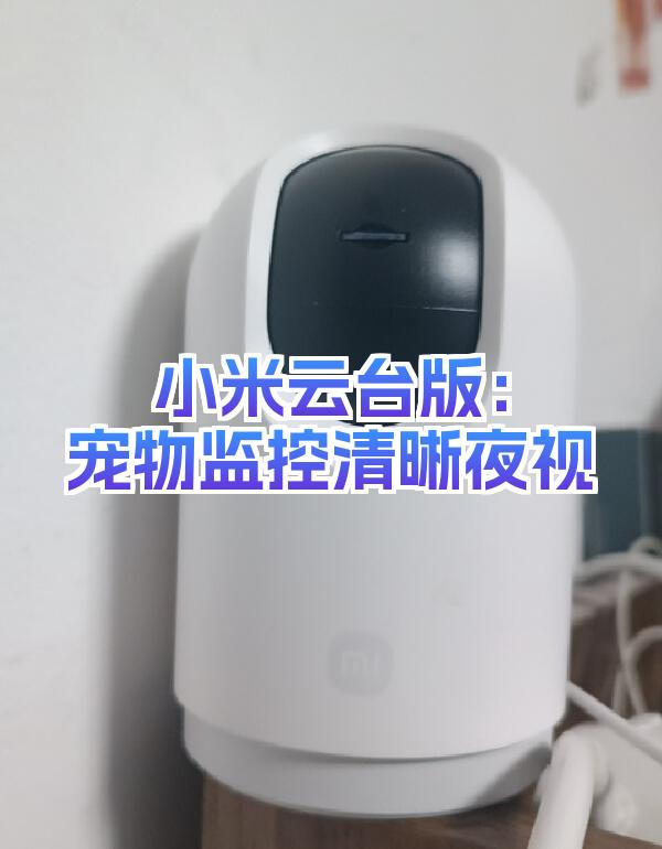 米家手机云台版(米家手机云台版app)