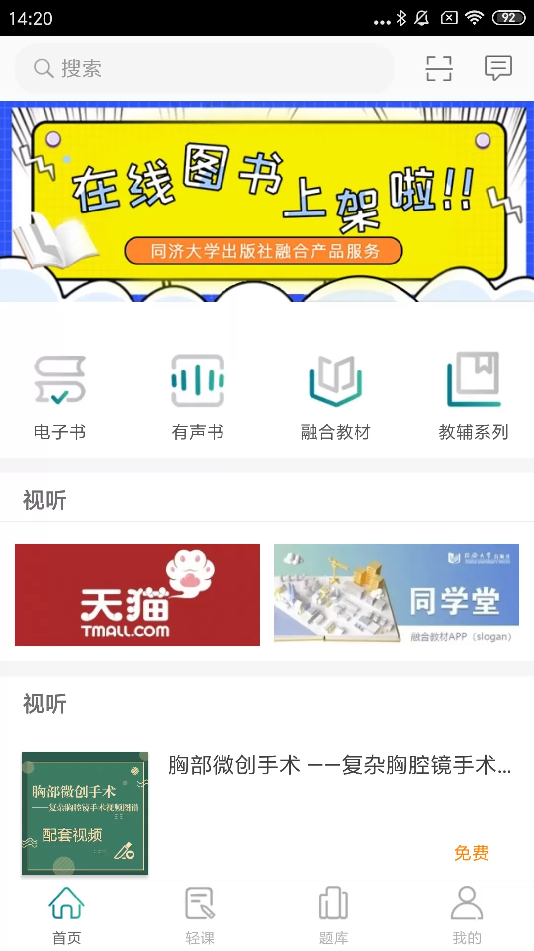 同学app手机版的简单介绍
