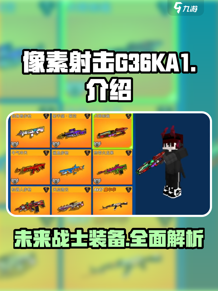 像素冲刺游戏手机版(像素射击如何配置一把完美的冲锋枪)