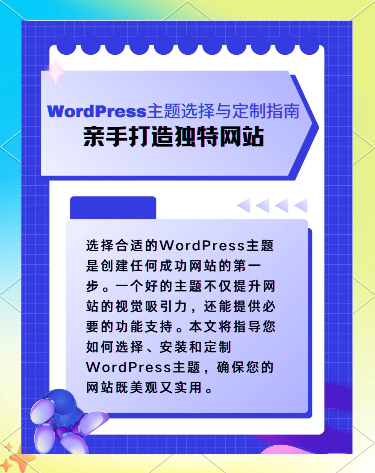 wordpress主题手机版(wordpress主题0skr)