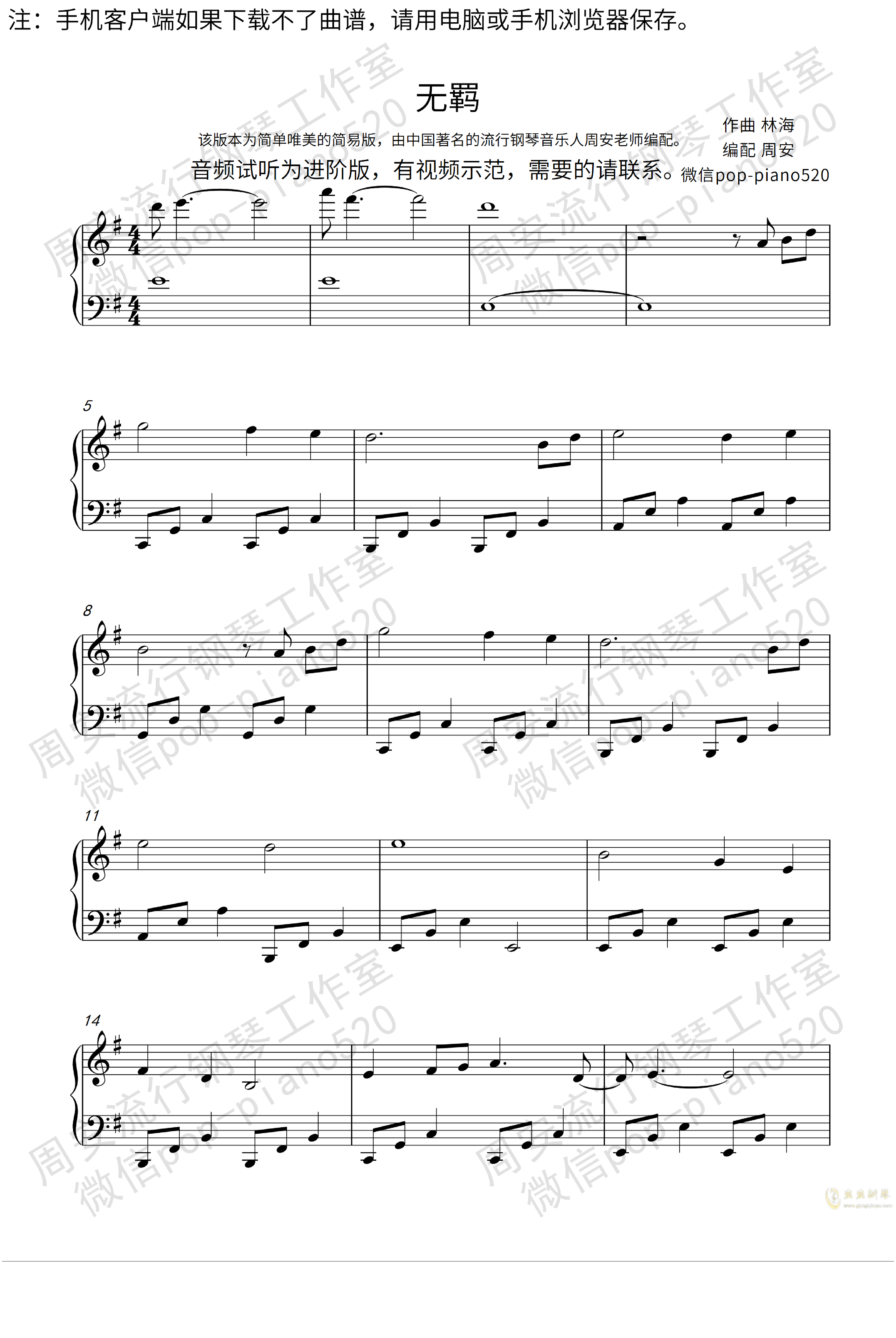无羁钢琴版手机(无羁钢琴曲免费听)