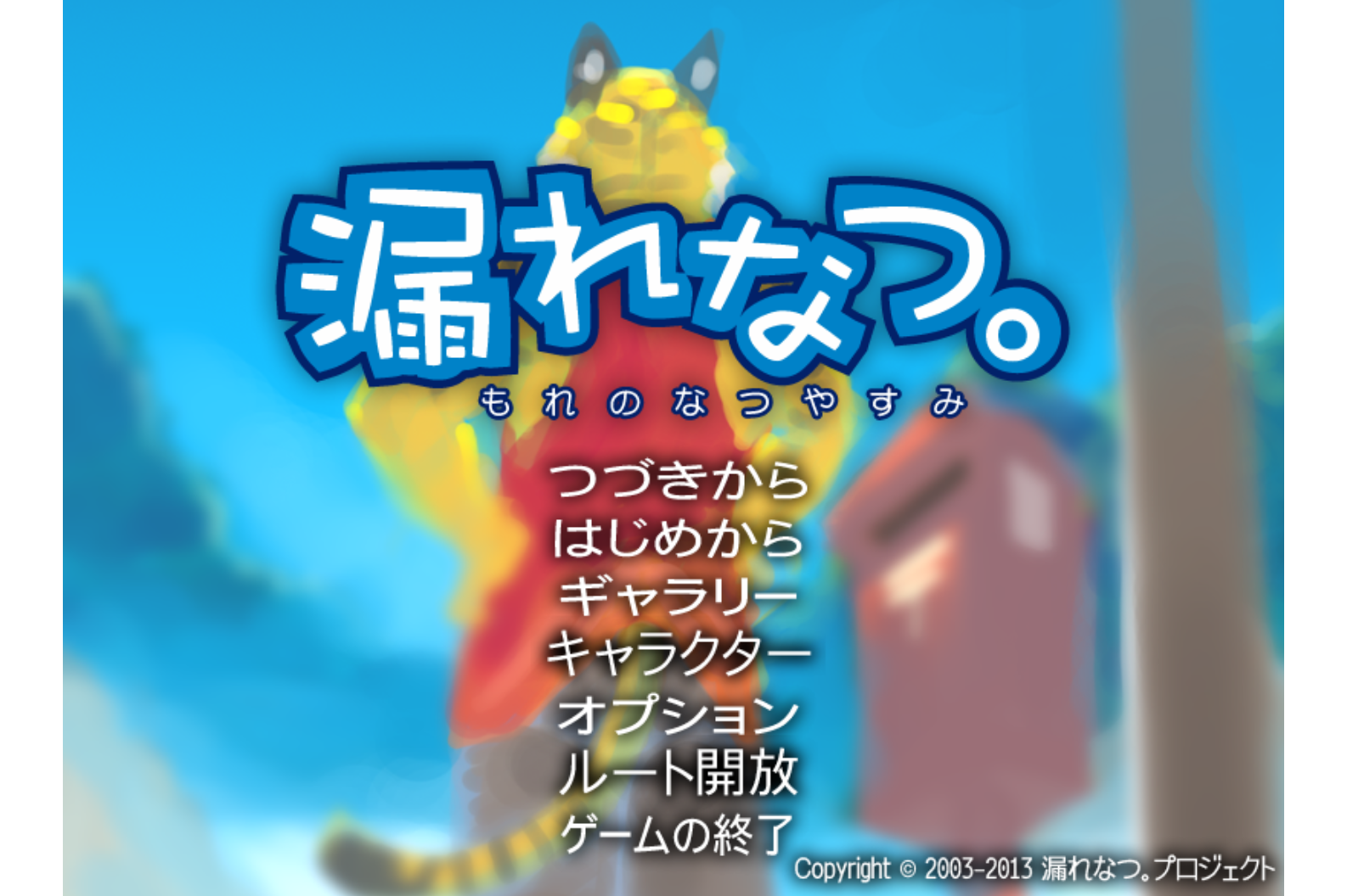 漏夏手机版游戏(漏夏非公式版怎么下)